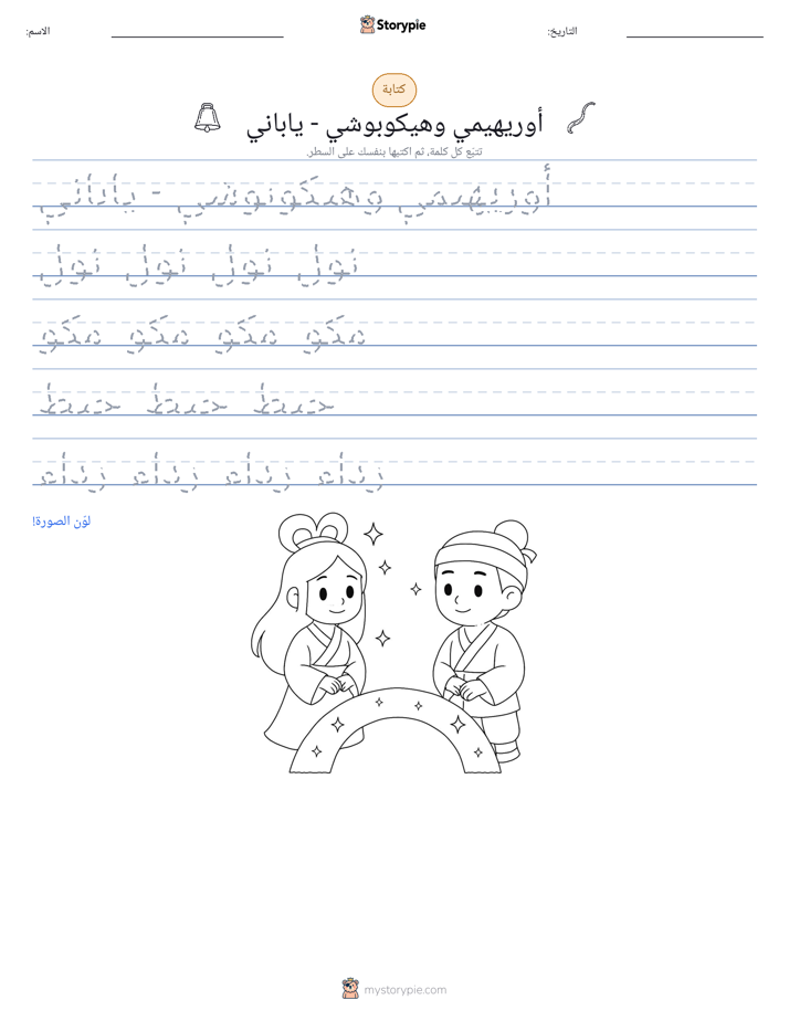 تمرين الكتابة