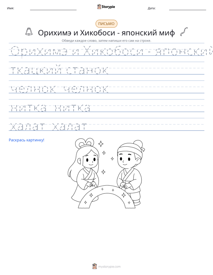 Практика письма