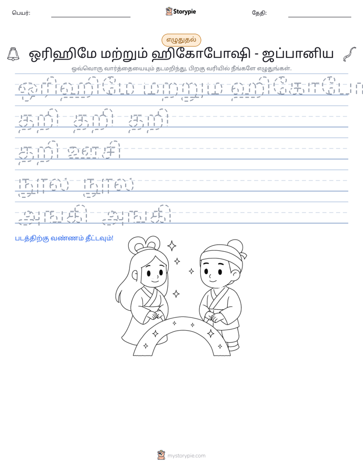 எழுத்து பயிற்சி