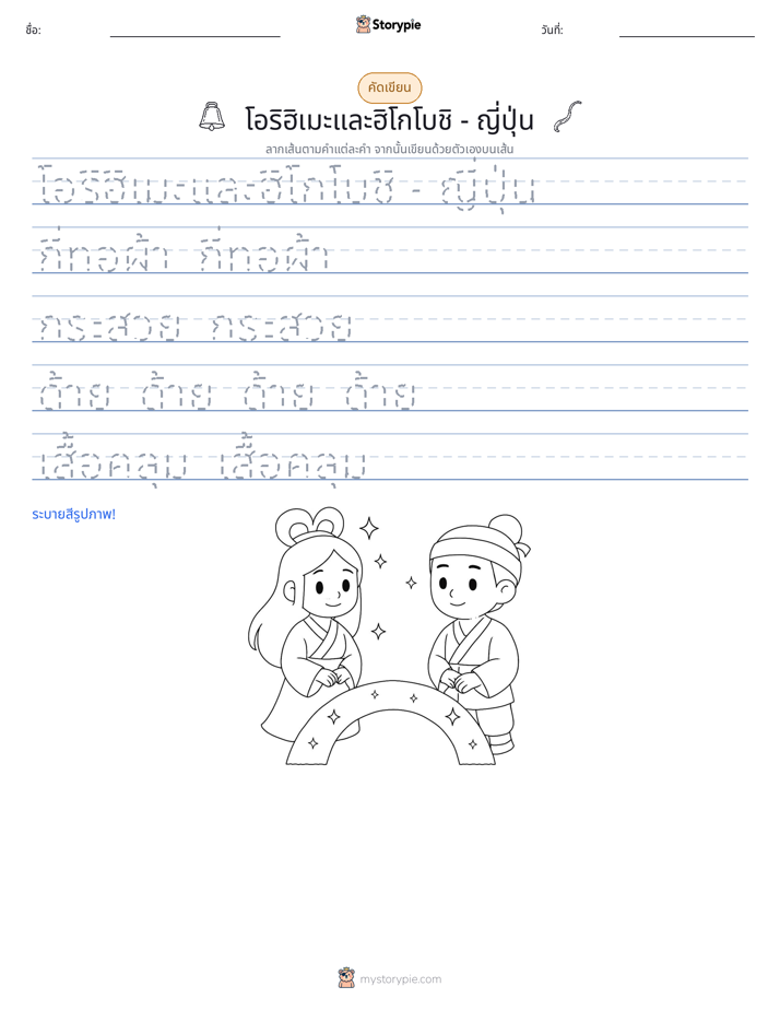 การฝึกเขียน