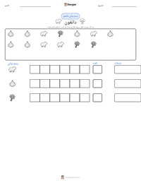 معاينة ورقة العمل القابلة للطباعة دانغون