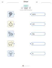 단군 인쇄 가능한 워크시트 미리보기