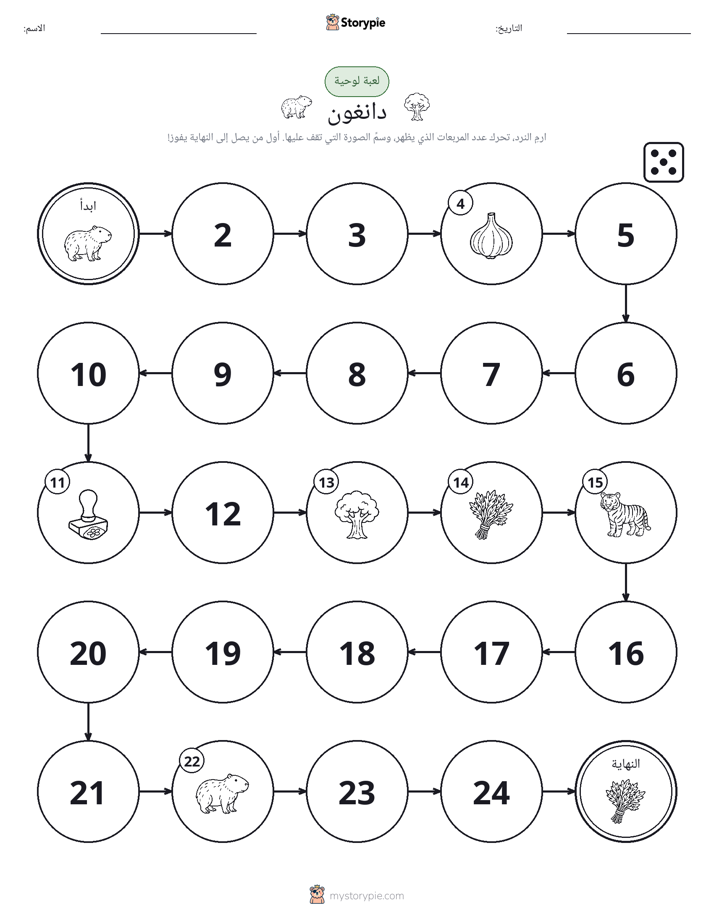 لعبة لف و تحرك