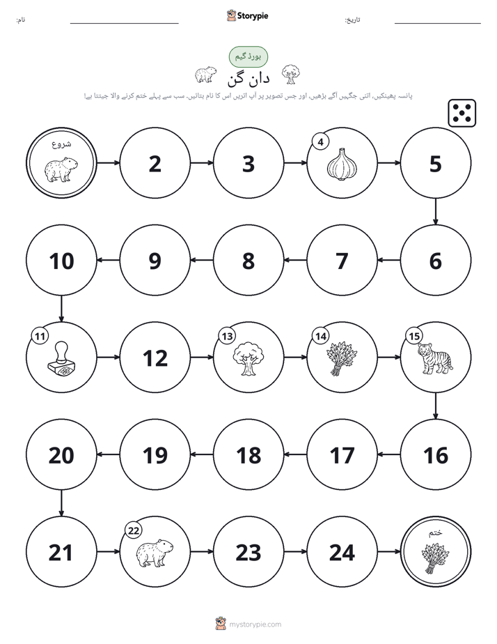 رول اور منتقل کریں کھیل