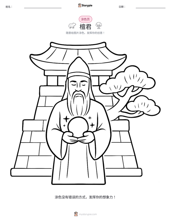 涂色页