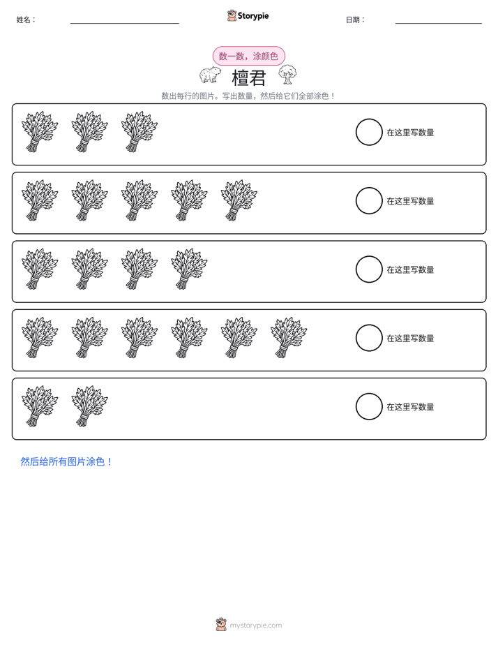 计数与上色