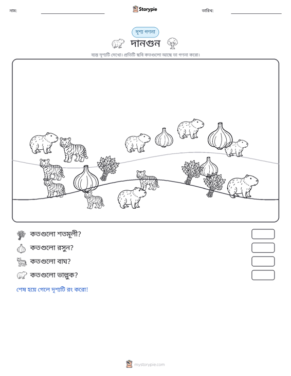 গণনা দৃশ্য