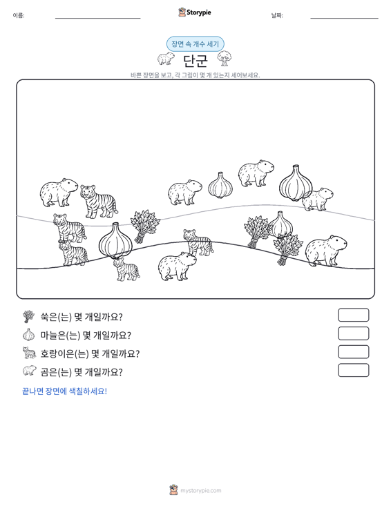 세기 장면