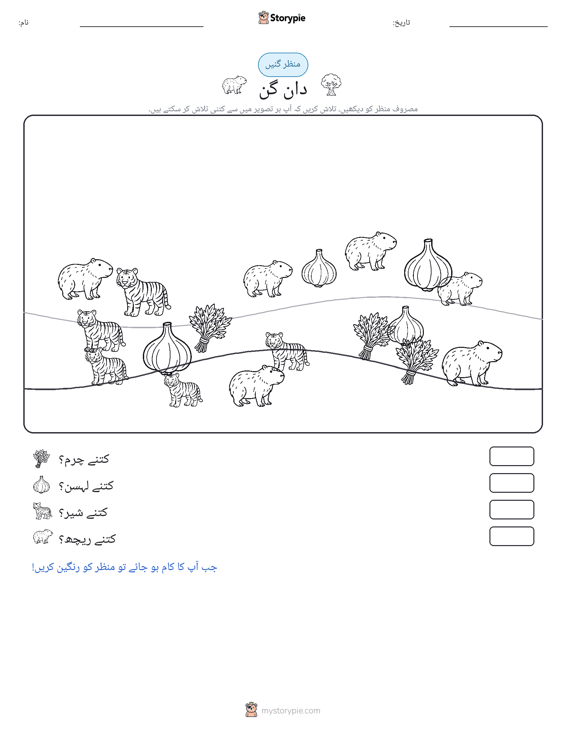 گنتی کا منظر