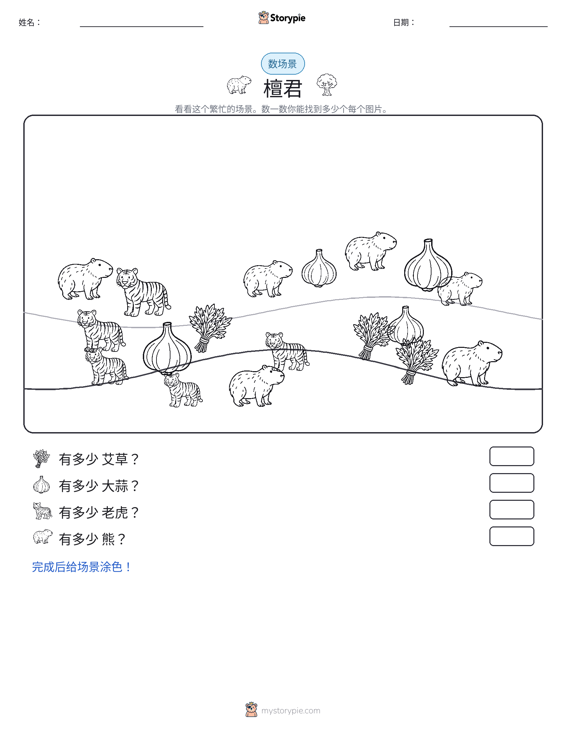计数场景