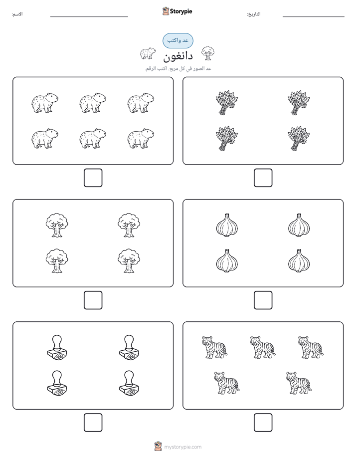 عد و اكتب