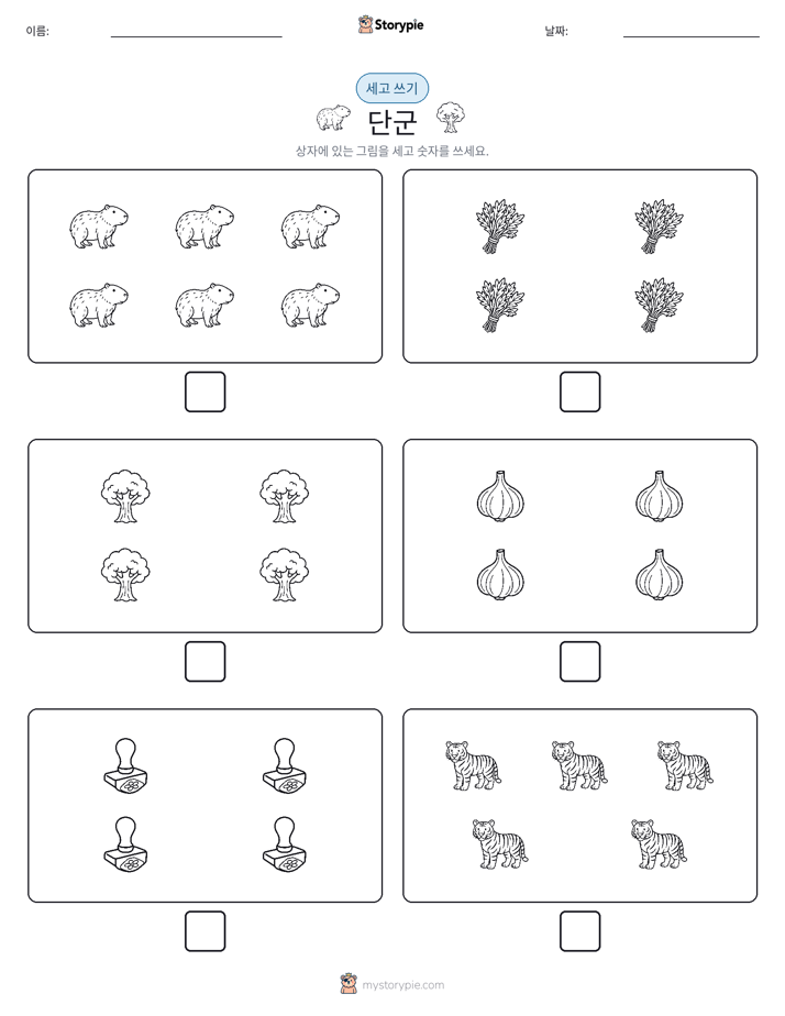 세고 쓰기