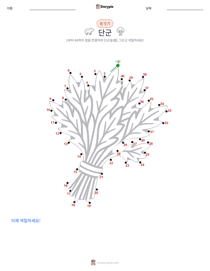 점 연결하기
