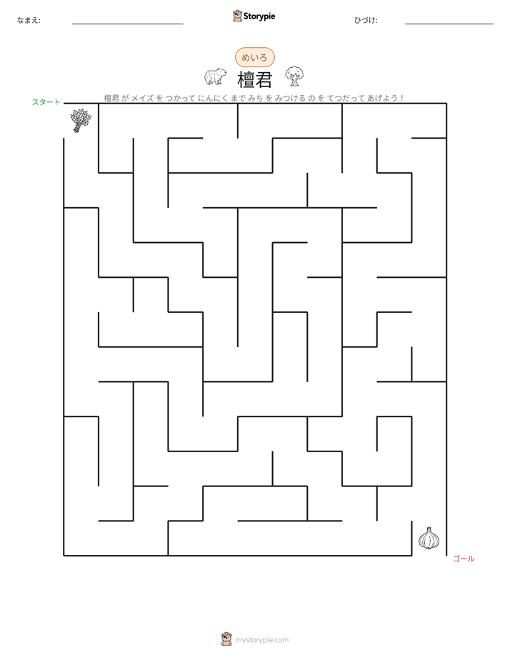 迷路