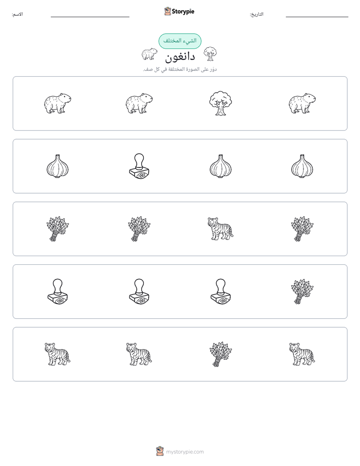 الغريب