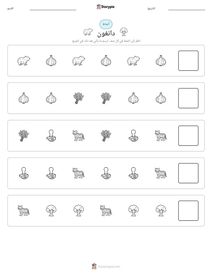 أنماط