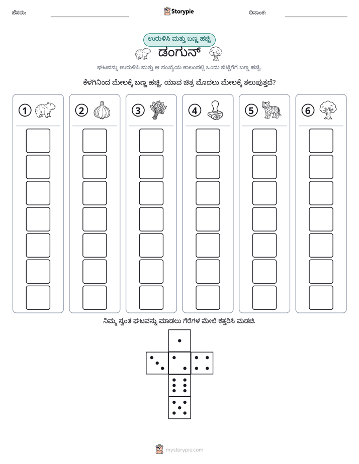 ರೋಲ್ & ಬಣ್ಣ