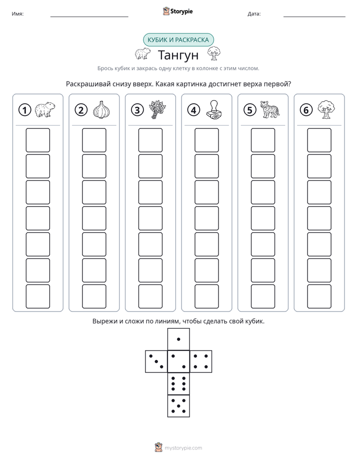 Катать и раскрашивать