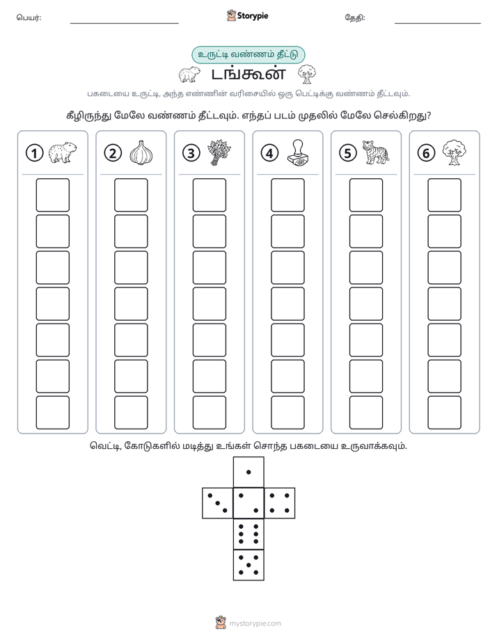ரோல் & நிறம்