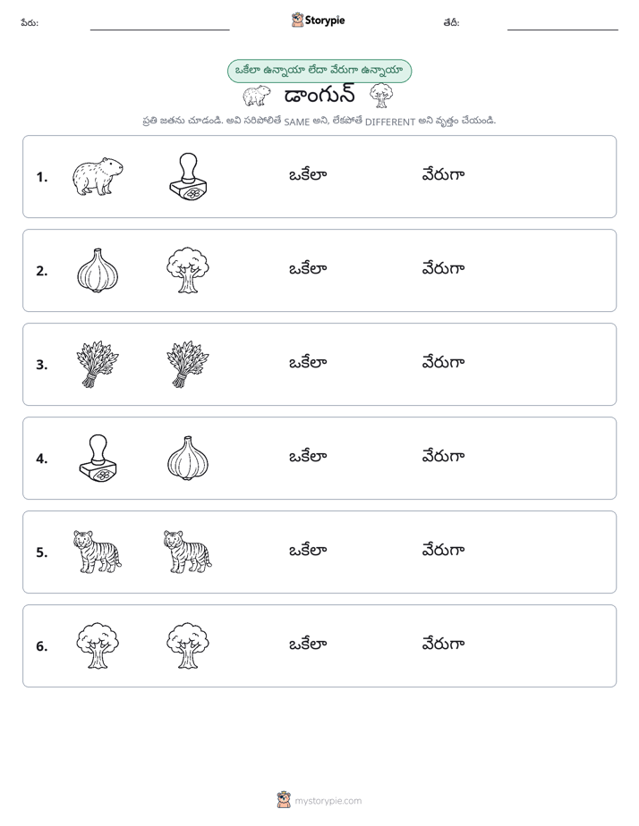 అదే లేదా వేరే