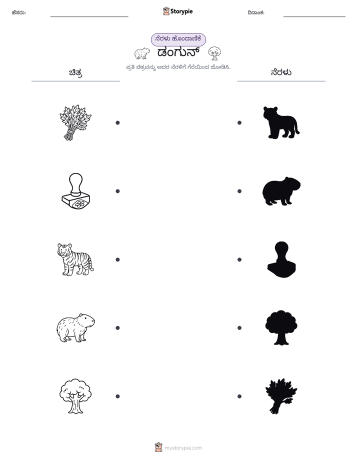 ಊಹಾ ಹೊಂದಿಕೆ