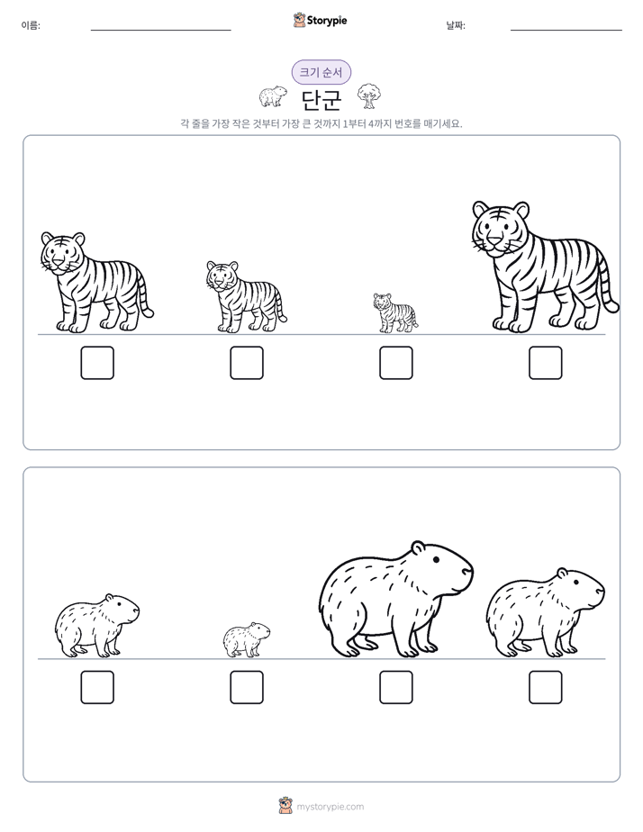 크기 순서