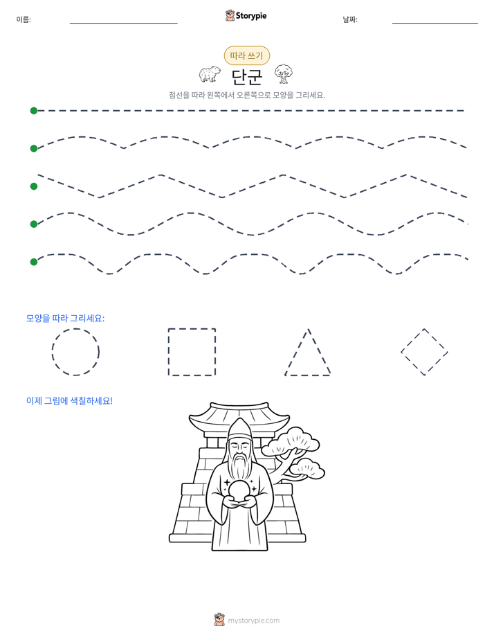 따라 쓰기