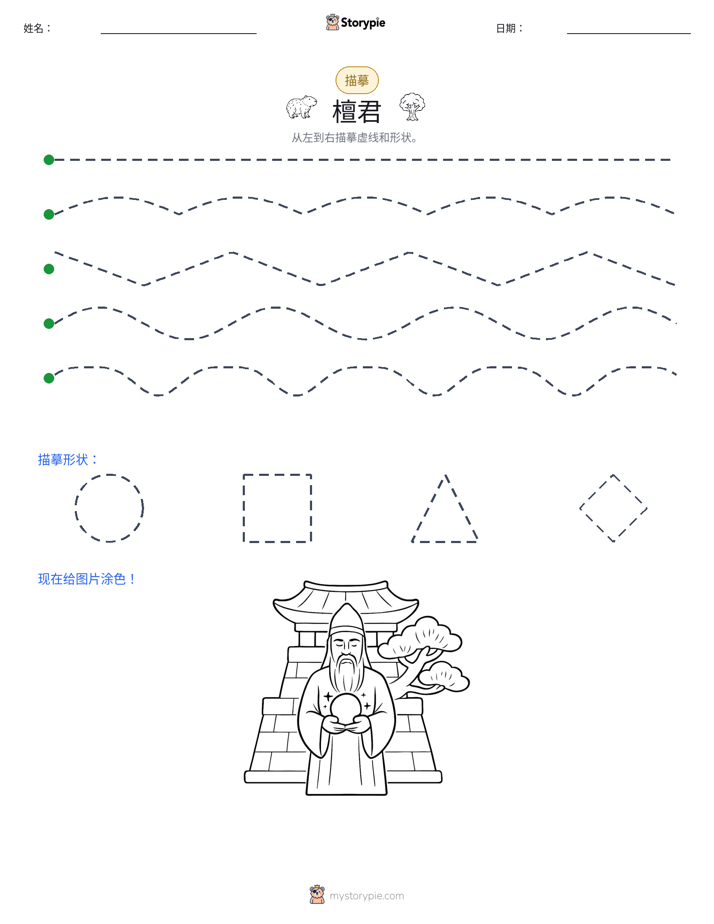 描摹