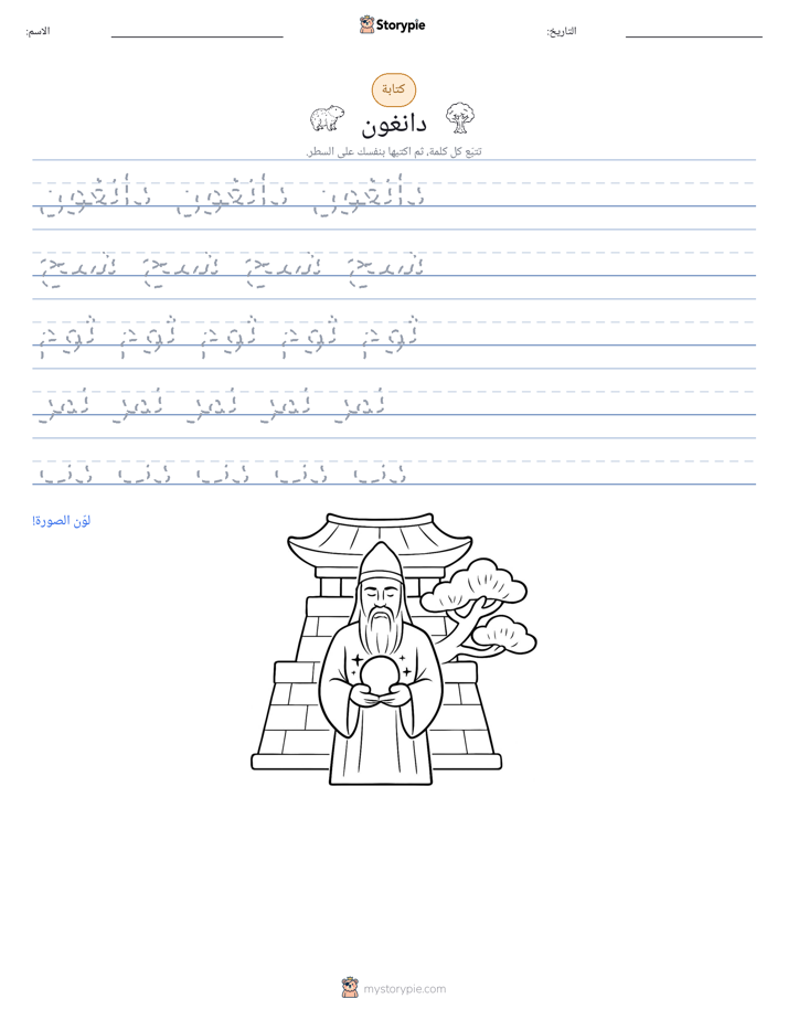 تمرين الكتابة