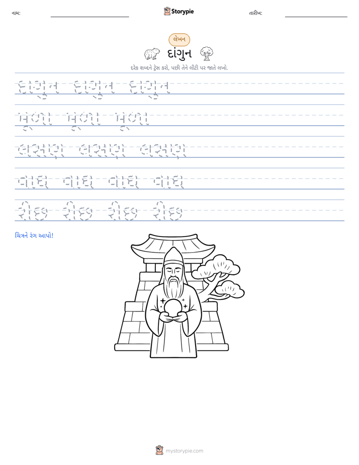 લખાણ પ્રેક્ટિસ
