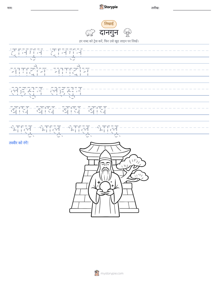 लेखन अभ्यास