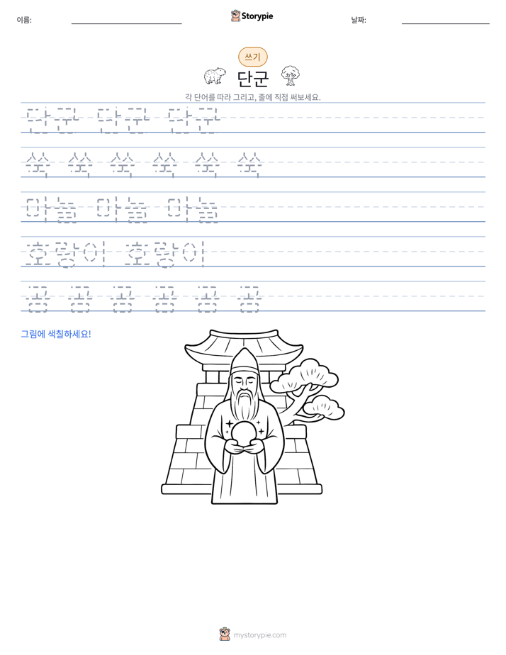 쓰기 연습