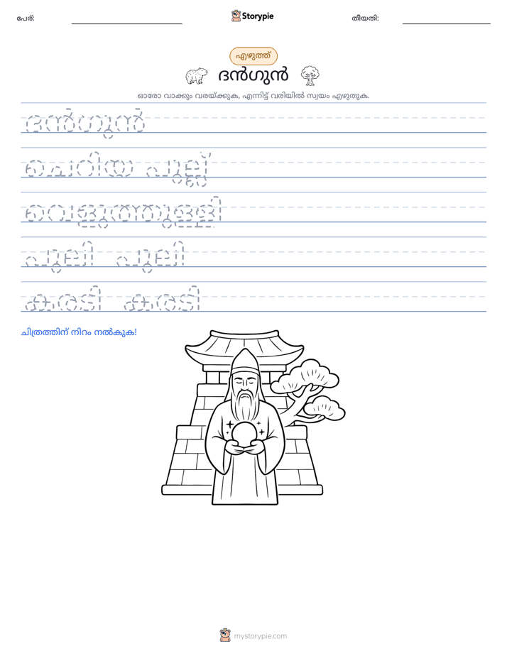 എഴുത്ത് പരിശീലനം