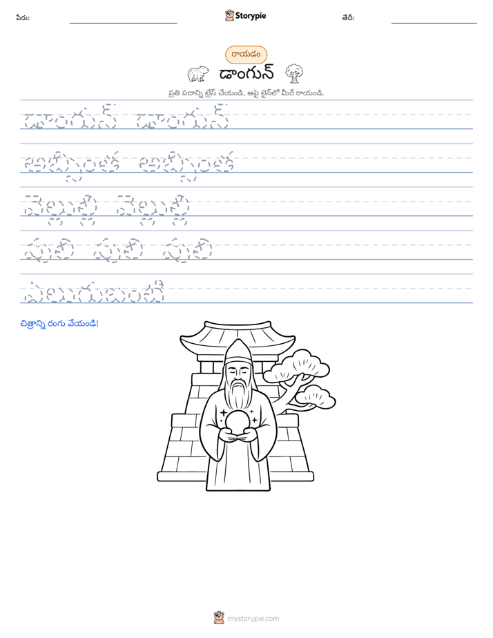 రాయడం సాధన