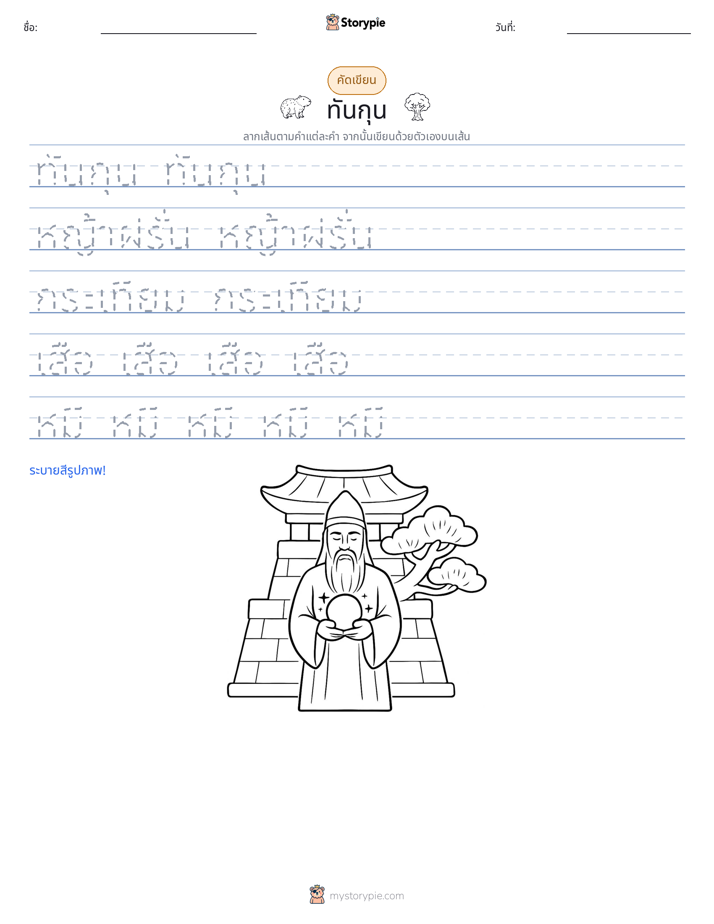 การฝึกเขียน