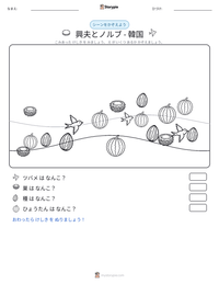 興夫とノルブ - 韓国 の印刷可能ワークシートプレビュー