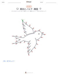 興夫とノルブ - 韓国 の印刷可能ワークシートプレビュー