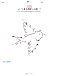 兴夫与游夫 - 韩国 可打印工作表预览