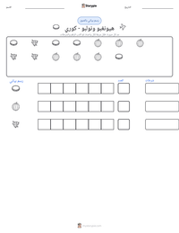 معاينة ورقة العمل القابلة للطباعة هيونغبو ونولبو - كوري