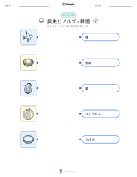 興夫とノルブ - 韓国 の印刷可能ワークシートプレビュー