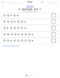 흥부와 놀부 - 한국 인쇄 가능한 워크시트 미리보기
