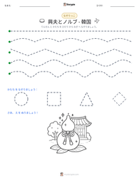 興夫とノルブ - 韓国 の印刷可能ワークシートプレビュー