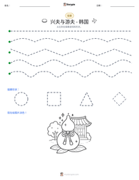 兴夫与游夫 - 韩国 可打印工作表预览