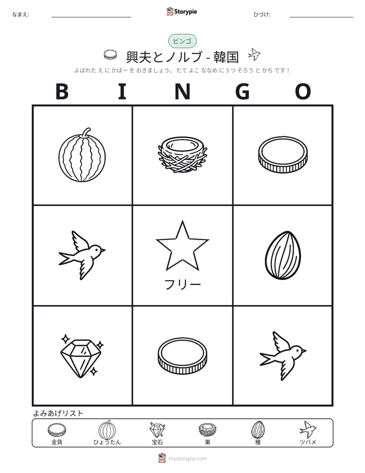 ピクチャービンゴ
