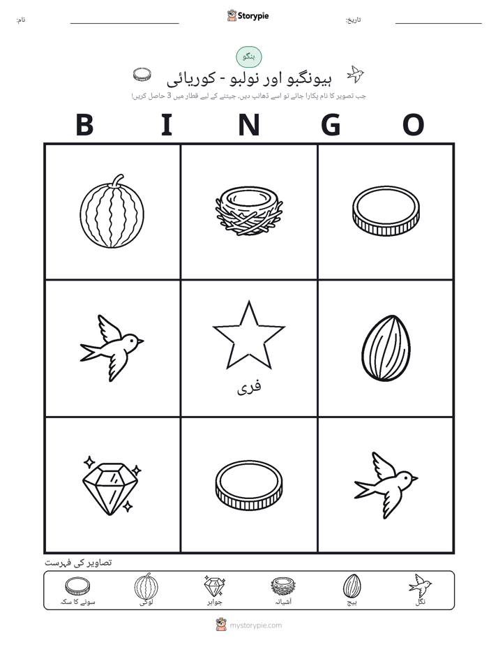 تصویری بنگو