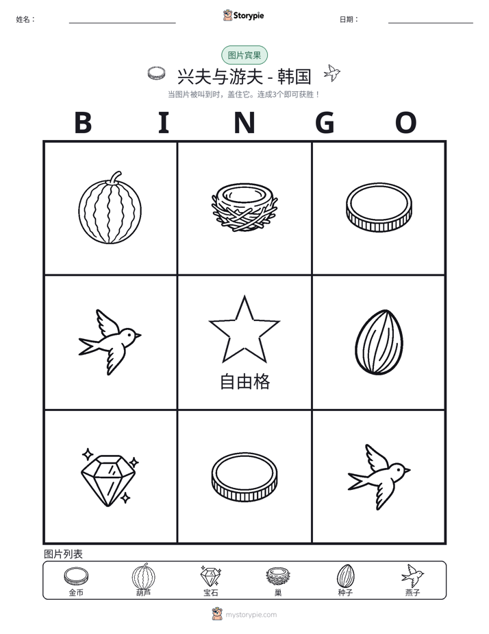 图片宾果