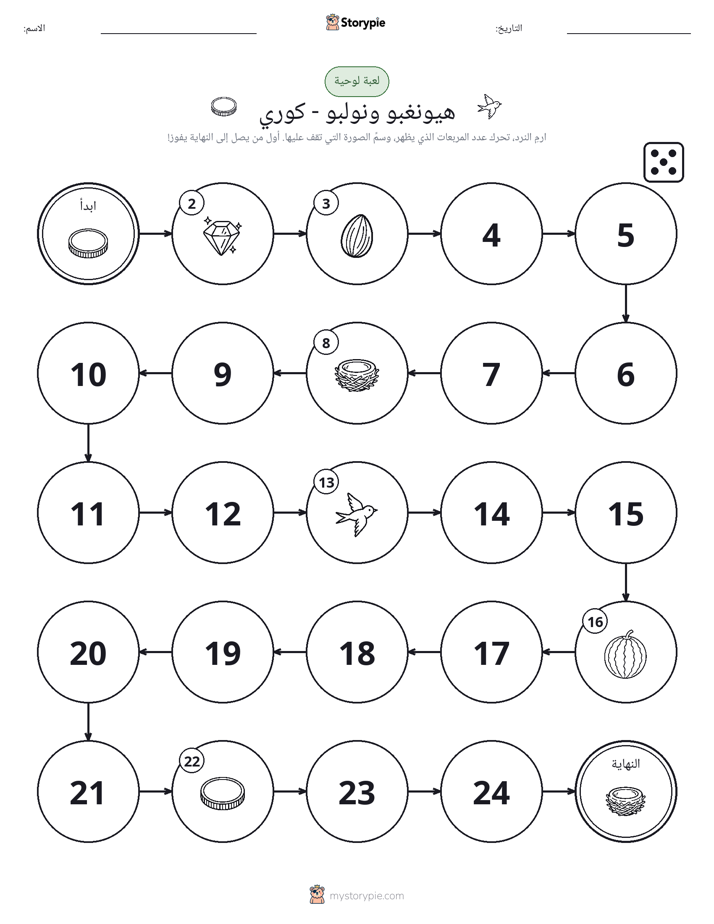 لعبة لف و تحرك