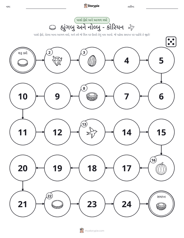 રોલ અને મૂવિંગ રમત