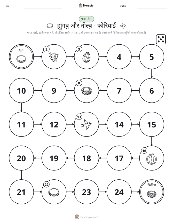 रोल और चलें खेल