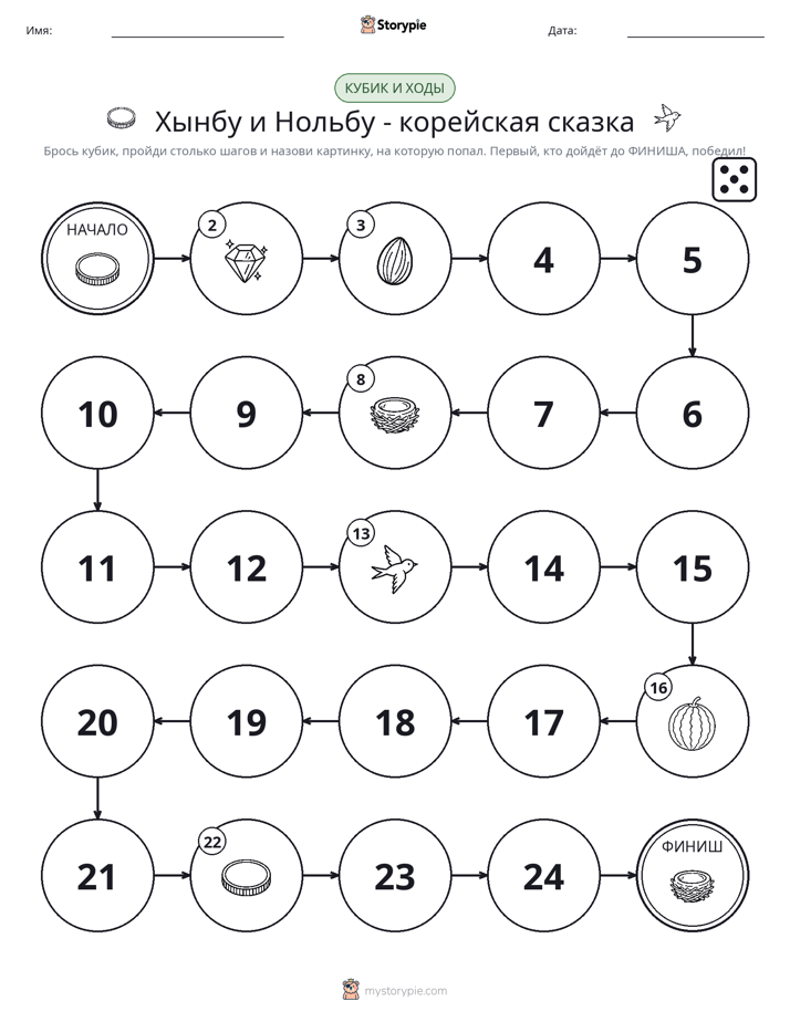 Игра: катай и двигайся